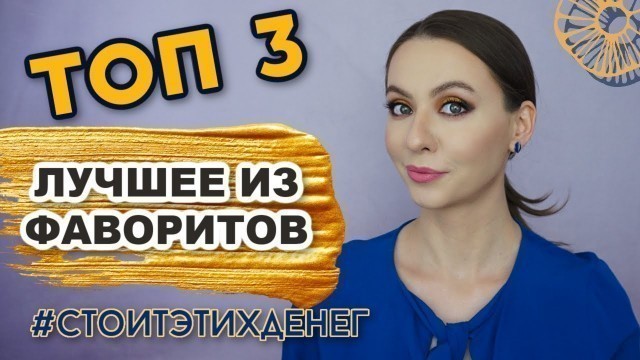 'МОЙ ТОП ФАВОРИТОВ: Dr. Dennis Gross, Paula\'s Choice, Kate Somerville #стоитэтихденег'