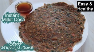 'Instant Multi Millet Vegetable  Dosa | ಸಿರಿಧಾನ್ಯದ ದೋಸೆ| Healthy breakfast recipes| Gluten free dosa'