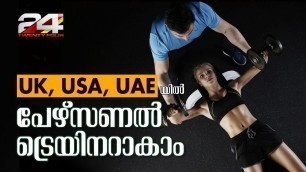 'ibis Fitness  | UK, US, UAE ൽ  Gym Personal Trainer ആകാം | Fitness Personal Training  Malayalam'