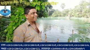 '(surge aerator) কুমিল্লাতে লিটন ভাই ”সার্জ এয়ারেটর” লাগিয়ে সফল north land agro buseiness'