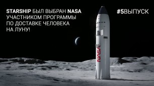 Илон - папуля в 6-й раз, прожиги Starship, SpaceX отмечает совершеннолетие: NEWS WEEK#5
