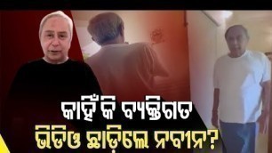 'Ahead Of Panchayat Polls, CM Naveen\'s Video Sparks Debate Over His Fitness'