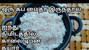 '1 கப் மைதா இருந்தால் ஈஸியான காலை டிபன் ரெடி//maida recipe//easy breakfast recipes'