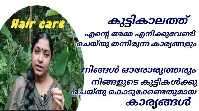 'എന്റെ കുഞ്ഞുനാളിൽ അമ്മ എനിക്ക് ചെയ്തു തന്നതായ കാര്യങ്ങൾ |hair care|food|habits|must watch'