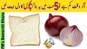 '5 Minutes Evening Snacks Recipe | Kids Lunch Box Recipe | Breakfast Recipe | Bread Snacks Recipe ❤️'