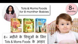 '8+ महीने के शिशुओं के लिए Tots & Moms Foods के आहार | Certified Organic Baby & Kids Food Store'
