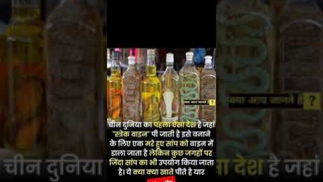 'snake wine
