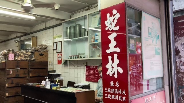 '蛇