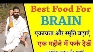 'Best Food and Aushadhi to Boost Brain Power / Complete diet / दिमाग की क्षमता बढ़ाने वाले आहार'