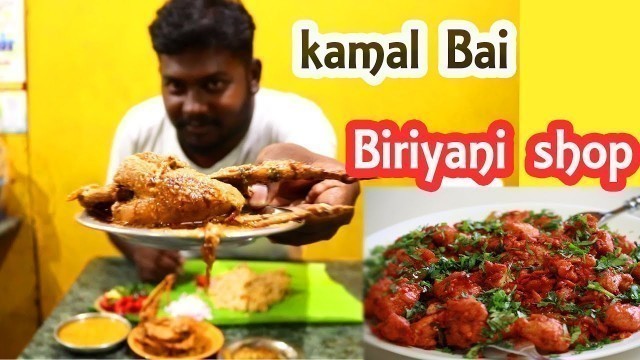 'Trichy Food Guide |KAMAL BAI BIRIYANI| BRAIN 65| SST| CHICKEN 65|Trichy Famous Food|One More Bite'