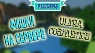 'Ultra Cosmetics -||- Плагин для Minecraft 1.11 -||- Крутые фишки на сервер'