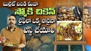 'Street Food | Night Street Food | Madhapur | #smokychicken | #Tastychicken | #BBQ | #abchannel'
