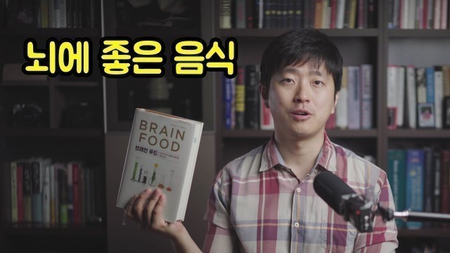 '치매, 뇌졸중을 예방하는 음식 Brain Food'
