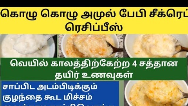 'Top 4 Weight gaining curd recipes for baby,toddler(7 months+)/Brain boosting,hunger boost/baby food'