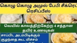 'Top 4 Weight gaining curd recipes for baby,toddler(7 months+)/Brain boosting,hunger boost/baby food'