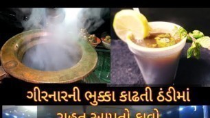 'ગિરનારનો કાવો | Ayurvedic Hot drink | Night Food market of Junagadh | Girnar | Street food Junagadh'