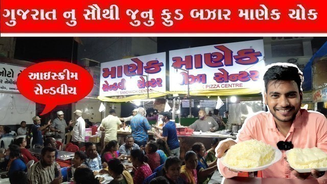 'આઈસ્ક્રીમ સેન્ડવીચ Manek Chowk Night Street Food Market in Ahmedabad | Manek Sandwich'