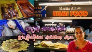 'Ooty Street Food | Ooty Night food tour | Night food life in ooty|'