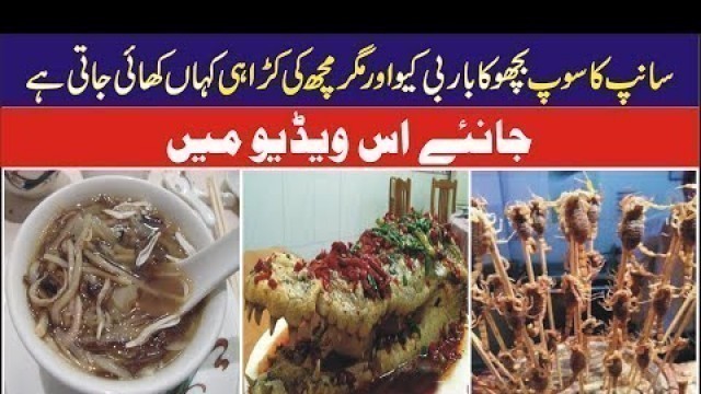 'A Country where Snake, scorpion and crocodile meat is widely eaten'