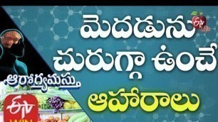'Brain Foods That Help You Concentrate | Brain Healthy Foods | Brain Boosting Diet | Food for Memory'