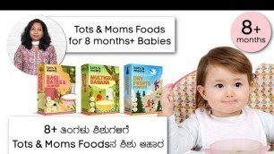 '8+ ತಿಂಗಳು ಶಿಶುಗಳಿಗೆ Tots & Moms Foodsನ ಆಹಾರ | Certified Organic Baby & Kids Food Store 