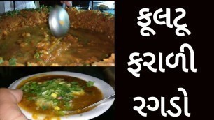 'farali ragda patties | special dish for fast | oldest night  food street of rajkot'