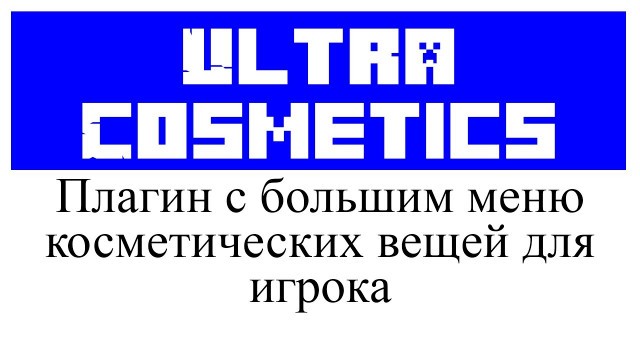 'Ultra Cosmetics обзор и настройка плагина в Minecraft'