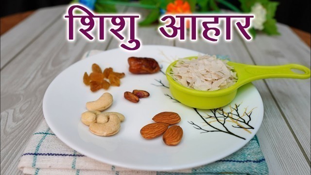 'Baby food- Weight gain & brain development| कमजोर बच्चो का जल्दी बजन बढ़ाये वह भी हेअल्थी तरीके से'