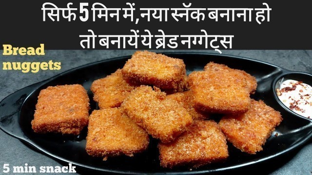 'Bread nuggets|new recipe|new recipes 2020|evening snacks|bread recipes|easy bread recipes|nasta'