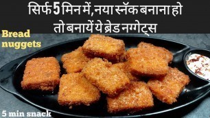 'Bread nuggets|new recipe|new recipes 2020|evening snacks|bread recipes|easy bread recipes|nasta'