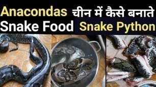 'Snake food in China | चीन में सांप का खाना कैसे बनाते है देखो | Anaconda || Python snake | China'