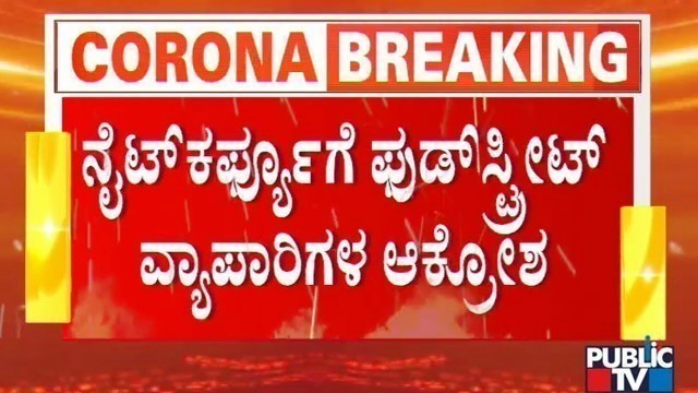 'VV Puram Food Street Shop Owners Unhappy With Government For Imposing Night Curfew'