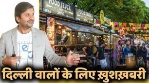 'Delhi Street Food In Night :खाने और एंटरटेनमेंट के शौकीनों के लिए गुड न्यूज़ |Late Night Food Delhi'
