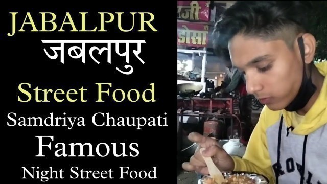 'Samdariya Chaupati | Jabalpur | Night Street Food Jabalpur | Ep.1'