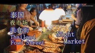 'Thailand Hatyai Lee Garden Plaza Night Market food street泰国合艾夜市场美食街'