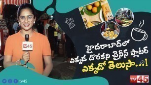 'Madhapur Street Food || Madhapur Night Street Food || Tasty Buds || Street Food In Hyderabad || TV45'