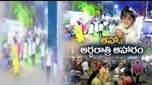 'Night Food Street Attracts Foodies @ Vizag | Initiated by GVMC'