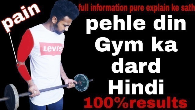 'First Day Gym Pain Kaise Theek karein in hindi||by Ginni Fitness||'