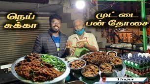 'Egg Bun Dosa With Ghee Chicken Chukka - Atha Kadai Night Street Food - Tiruppur'