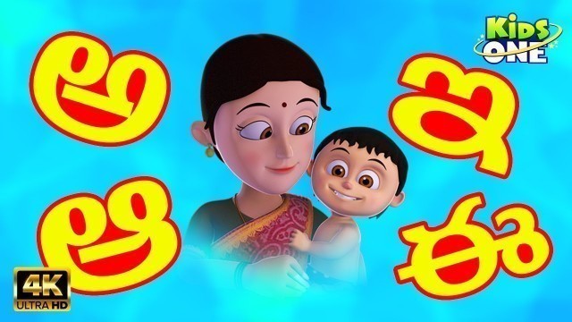 'Telugu Aksharamala | అక్షరమాల | Learn Telugu Alphabets For Kids | KidsOneTelugu'