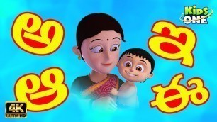 'Telugu Aksharamala | అక్షరమాల | Learn Telugu Alphabets For Kids | KidsOneTelugu'