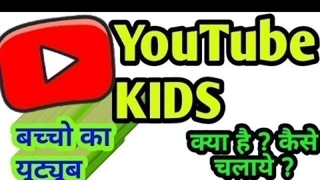 'How to use youtube kids app'