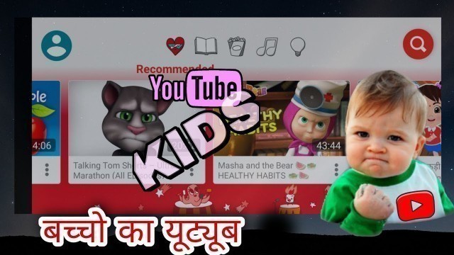 '#ytkids । yt kids app। youtube kids videos'