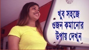 'পেটের মেদ কমানোর কিছু সহজ  উপায় পর্ব - ১  ।  Treadmill  ।  Six Pack Workout Part - 1'