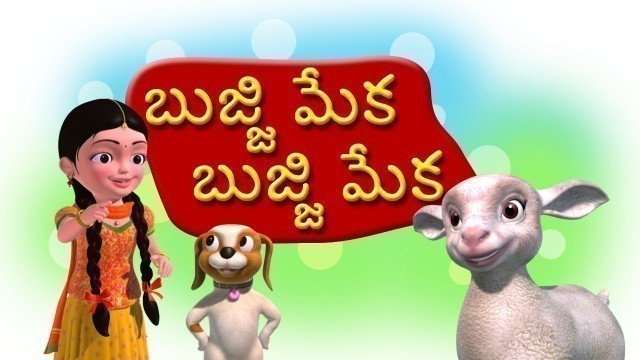 'Bujji Meka Bujji Meka Telugu Rhymes for Children'