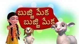 'Bujji Meka Bujji Meka Telugu Rhymes for Children'