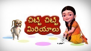 'Chitti Chitti Miriyalu Telugu Rhymes for Children'