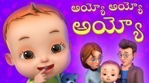 'Ayyo Ayyo - Telugu Rhyme | Baby Ronnie Rhymes | Videogyan Telugu Rhymes'