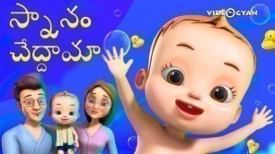 'Snanam Cheddam | Baby Ronnie Rhymes | Telugu Rhymes For Children'