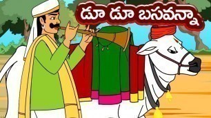 'డూ డూ బసవన్నా | Kids Nursery Rhyme Songs | Du Du Basavanna Song | Telugu Rhymes | Amulya Kids'